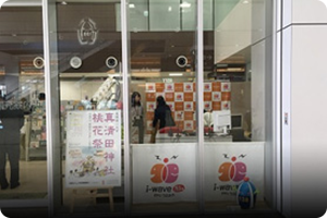 FM Ichinomiya's satellite studio has been opened