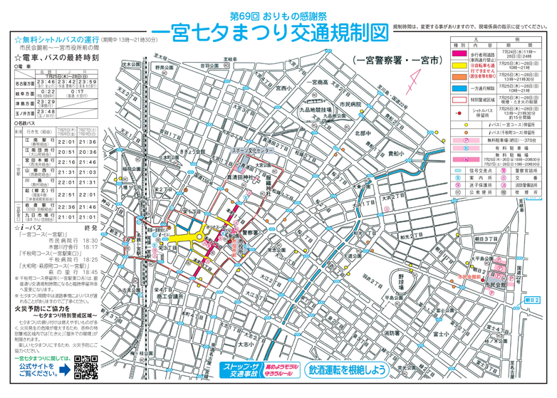 第67回おりもの感謝祭一宮七夕まつり　交通規制図<