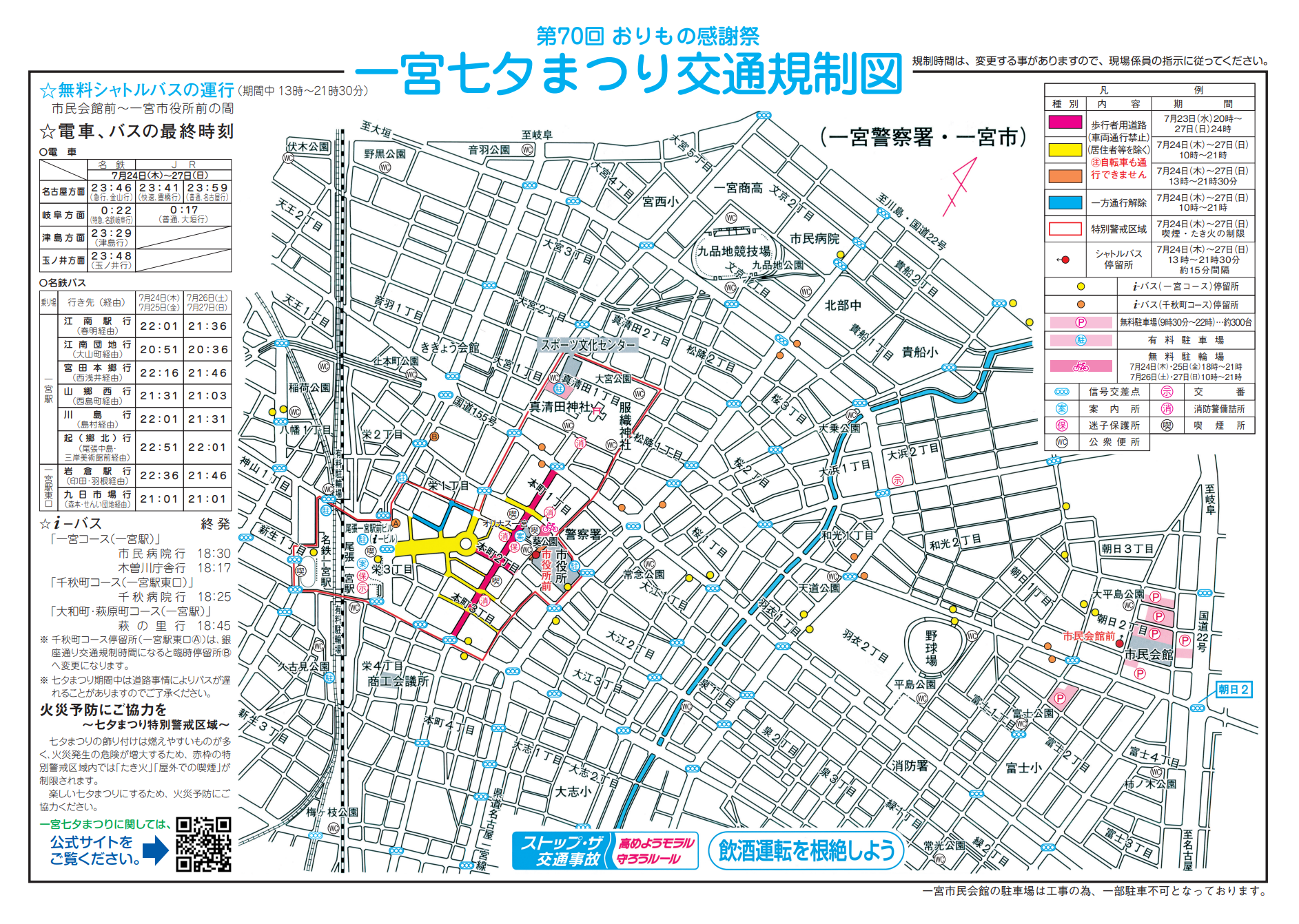 第70回おりもの感謝祭一宮七夕まつり　交通規制図<