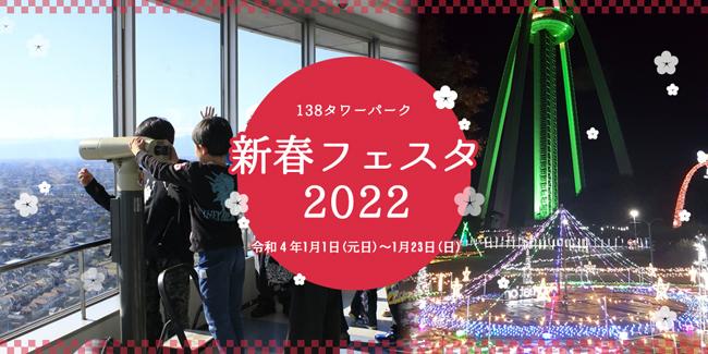 新春フェスタ 今月のイベント 公式 一宮市の公式観光サイト Ichinomiyanavi