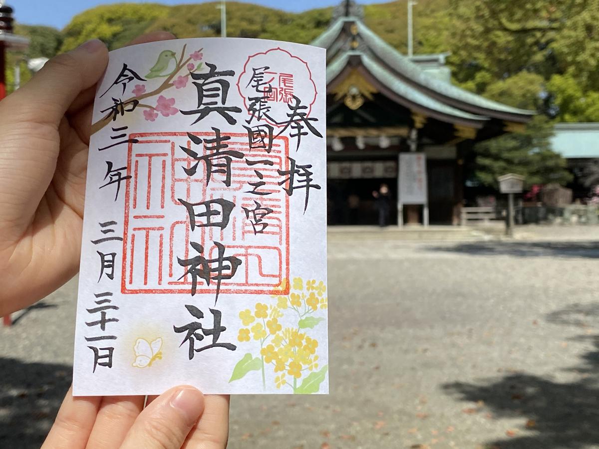 真清田神社