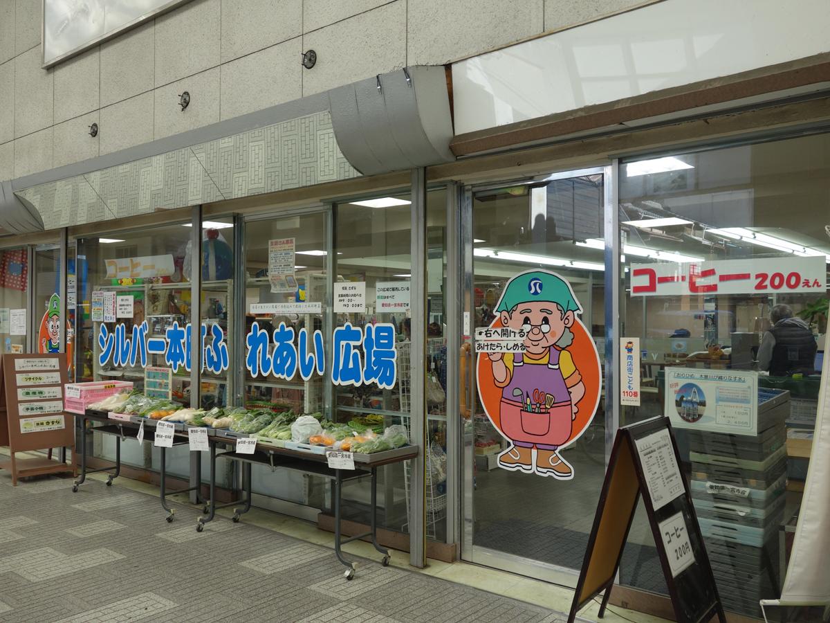 シルバー本町ふれあい広場