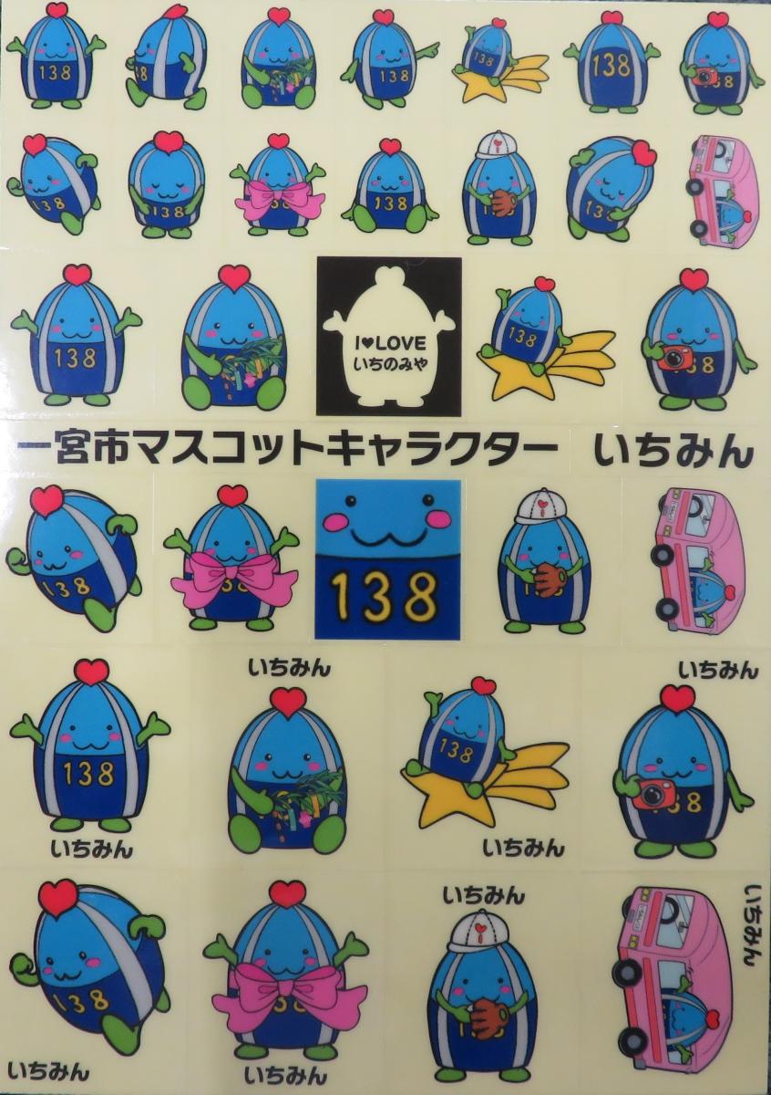 いちみんシールのデザインが新しくなりました！ | お知らせ | 【公式