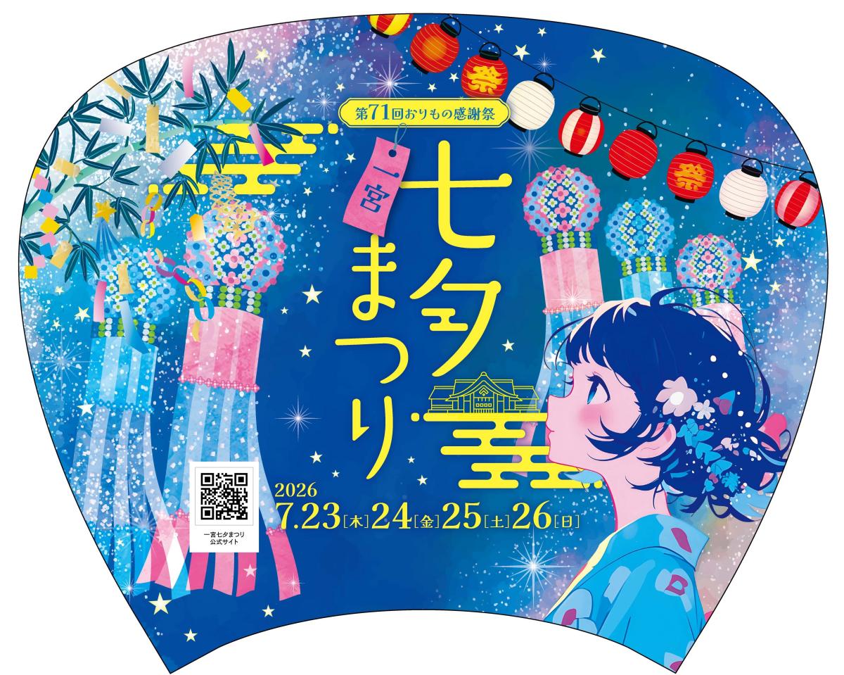 宣伝グッズ「オリジナルうちわ」協賛の募集を開始いたしました