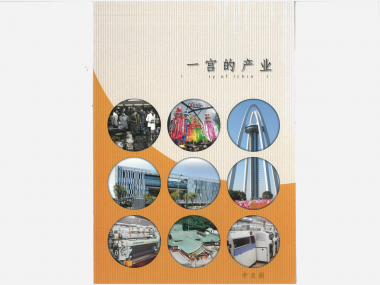 一宫的产业