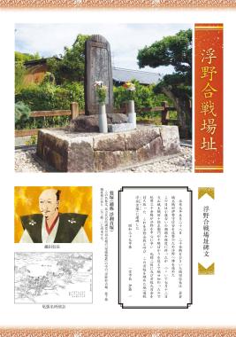 浮野古戦場址パンフレット