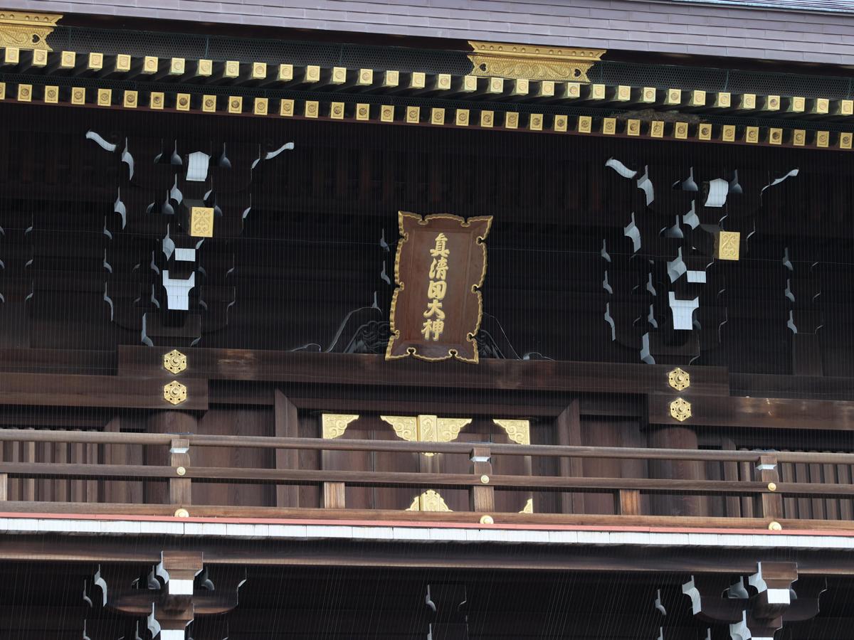 真清田神社