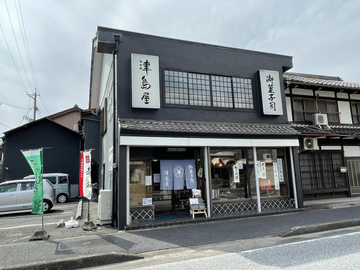 津島屋