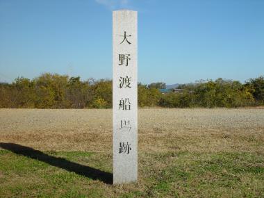 大野渡船場跡