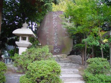 奥村永福公　出生地の碑