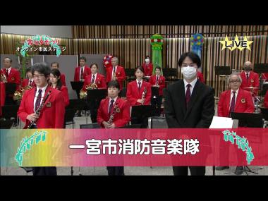 消防音楽隊