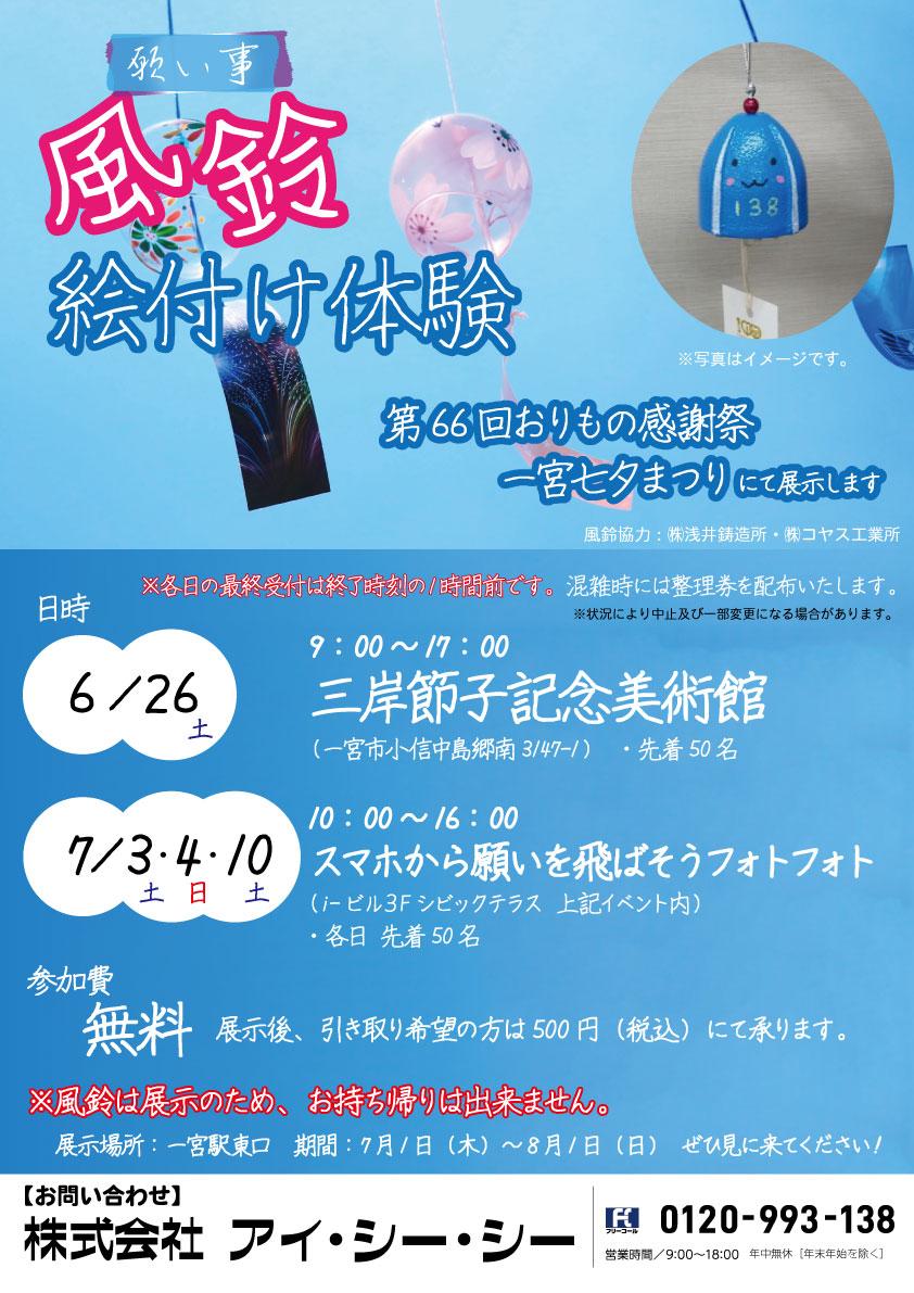 願い事風鈴絵付け体験