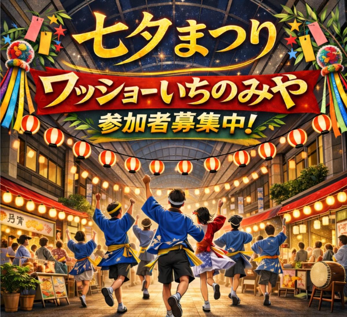 ワッショーいちのみや