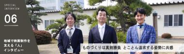 愛知県フィルムコミッション協議会ＷＥＢ特集